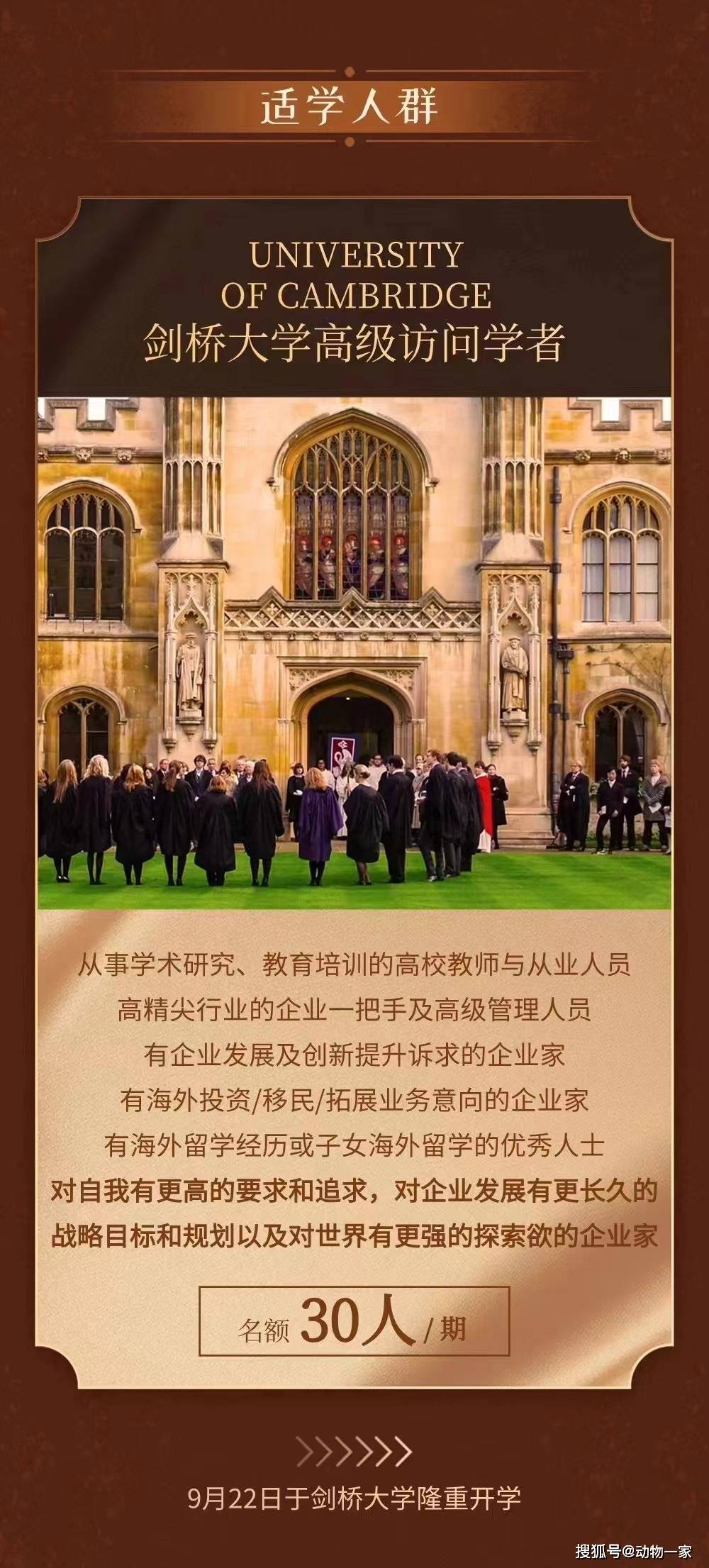 简单介绍剑桥大学博士后项目
