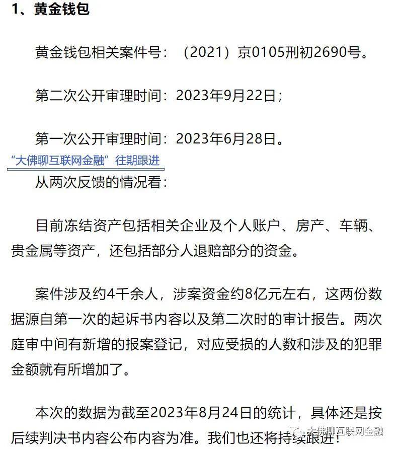 “黄金钱包” 等待发钱了？