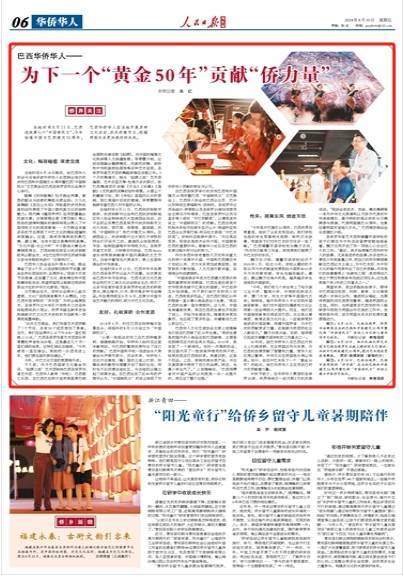 为下一个“黄金50年”贡献“侨力量”（侨界关注）