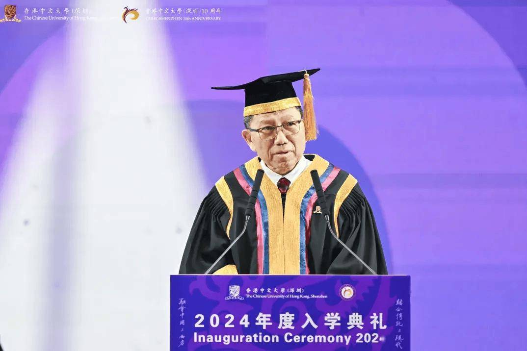 香港中文大学(深圳)举行2024年度入学典礼
