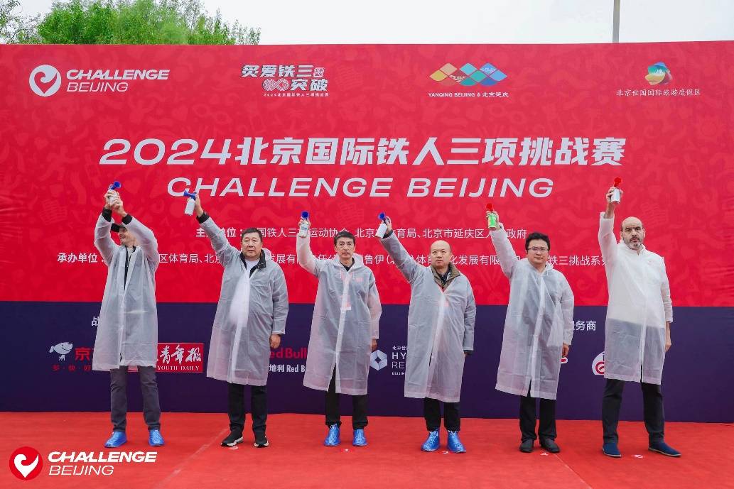1100余名“铁友”激战北京延庆！2024北京国际铁人三项挑战赛圆满落幕