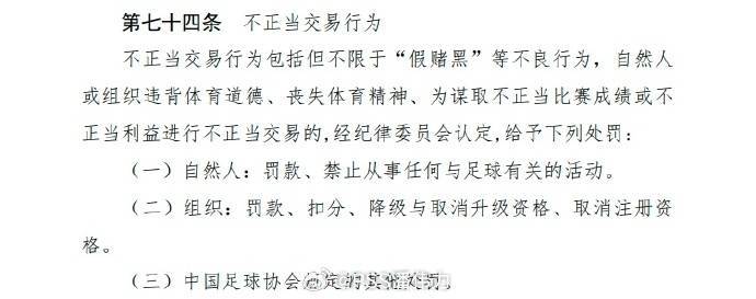 媒体人：假赌黑俱乐部的处罚足协和总局也拍不了板，还得往上通报