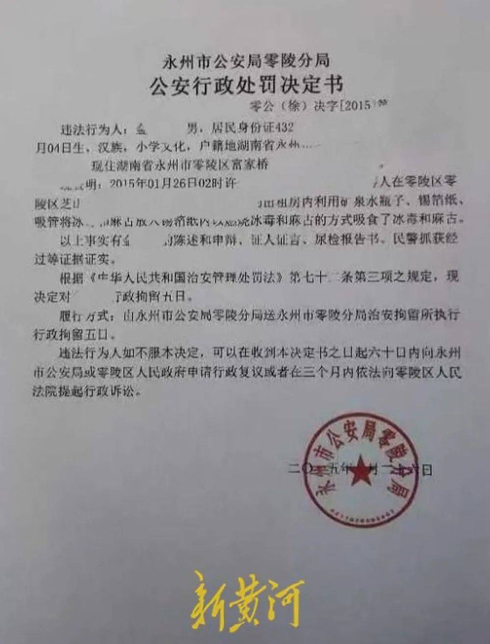 湖南永州男子被亲弟冒充留下吸毒案底10年，家人索赔50万元，当地政府：上周错误信息已全部更正