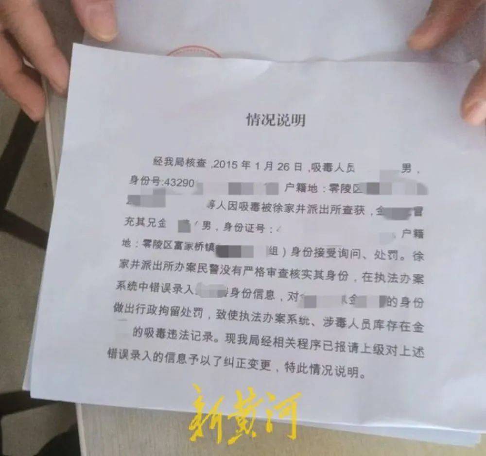 湖南永州男子被亲弟冒充留下吸毒案底10年，家人索赔50万元，当地政府：上周错误信息已全部更正