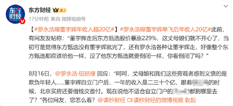 罗永浩称董宇辉单飞后年收入超20亿，未独立时北京买房还要借钱交首付