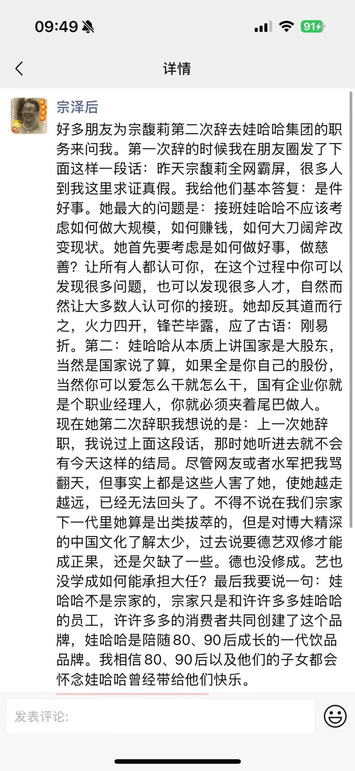 反转!宗馥莉辞职后重新卖“娃哈哈” 空缺董事长的娃哈哈未来谁说了算