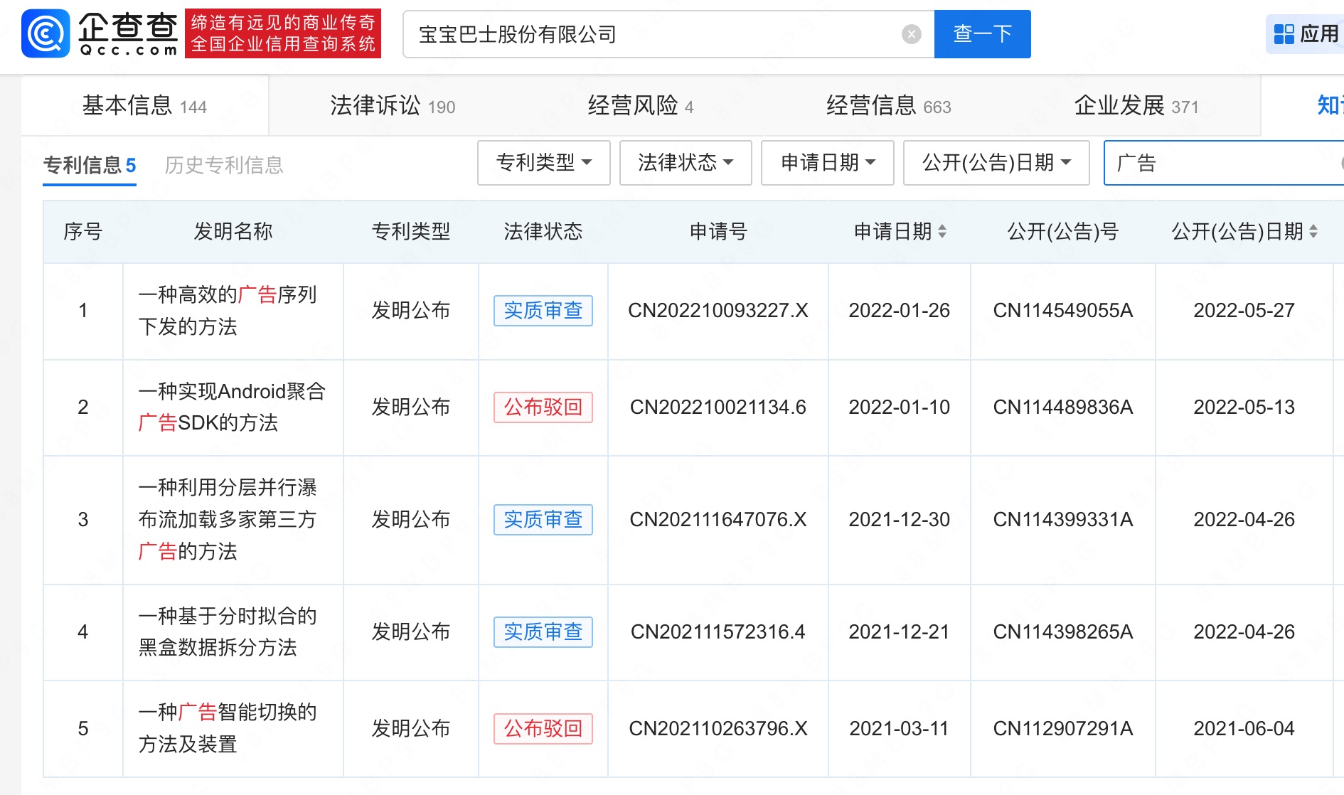 宝宝巴士低俗广告引热议 旗下软件曾多次违规
