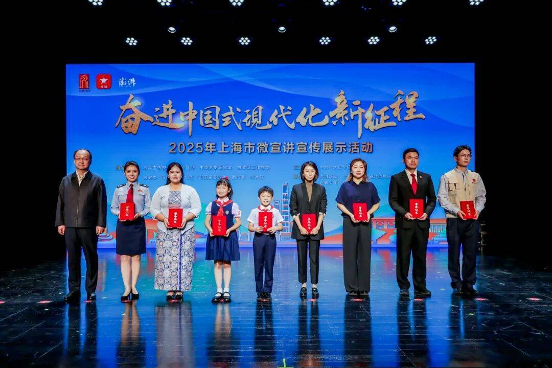 多元创新演绎时代强音!2025年上海市微宣讲宣传展示活动终评结果揭晓