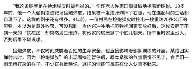 解放军报警!有人拾取3吨多炮弹残片卖钱,甚至有完整弹头?