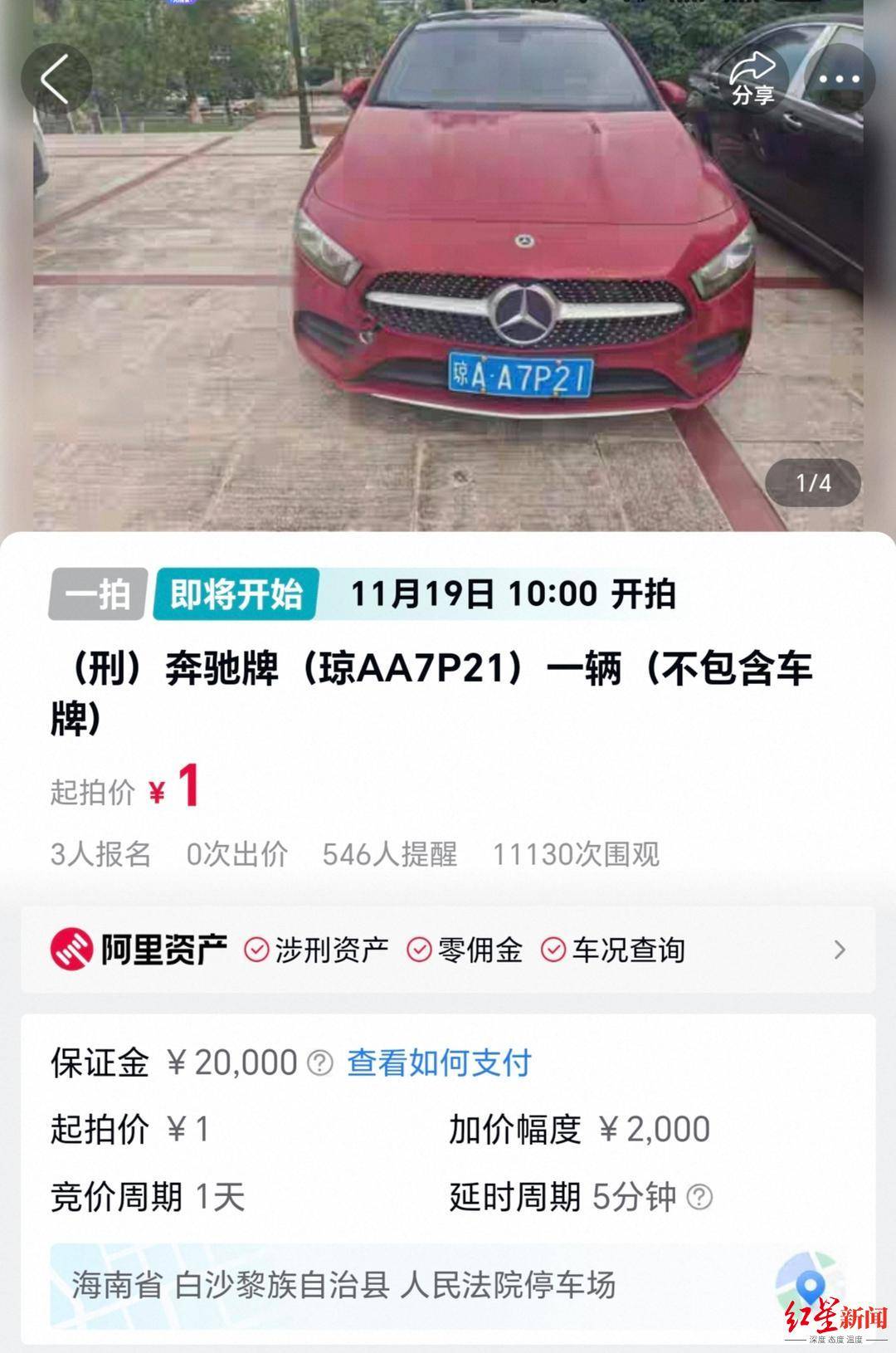 估价21万元奔驰车将被1元起拍:行驶里程不到1万公里,曾三次流拍,系涉刑资产