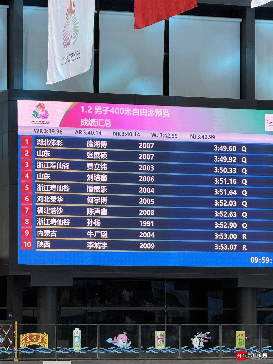 孙杨以0.1秒优势,惊险晋级全运会男子400米游泳决赛