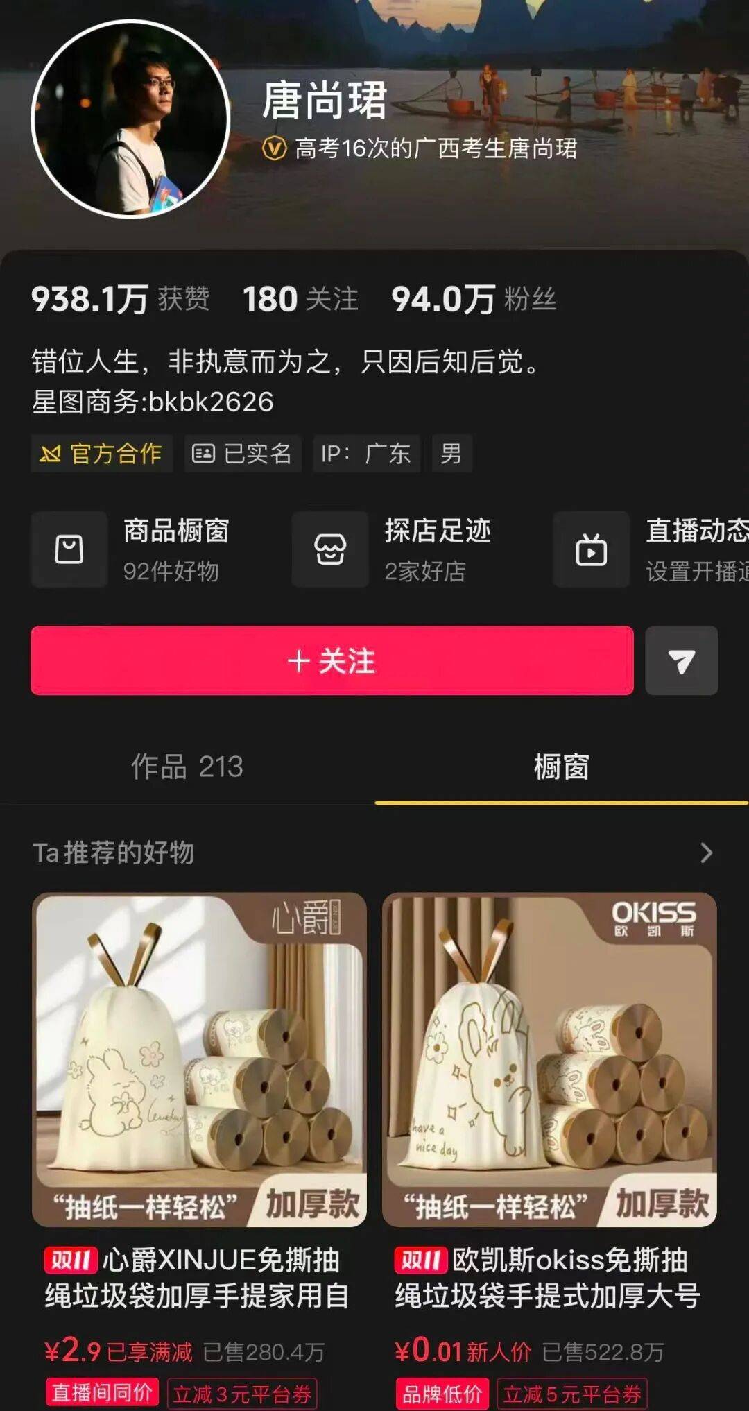 曾高考16次，36岁唐尚珺开始直播带货：团队成员为2名女生校友