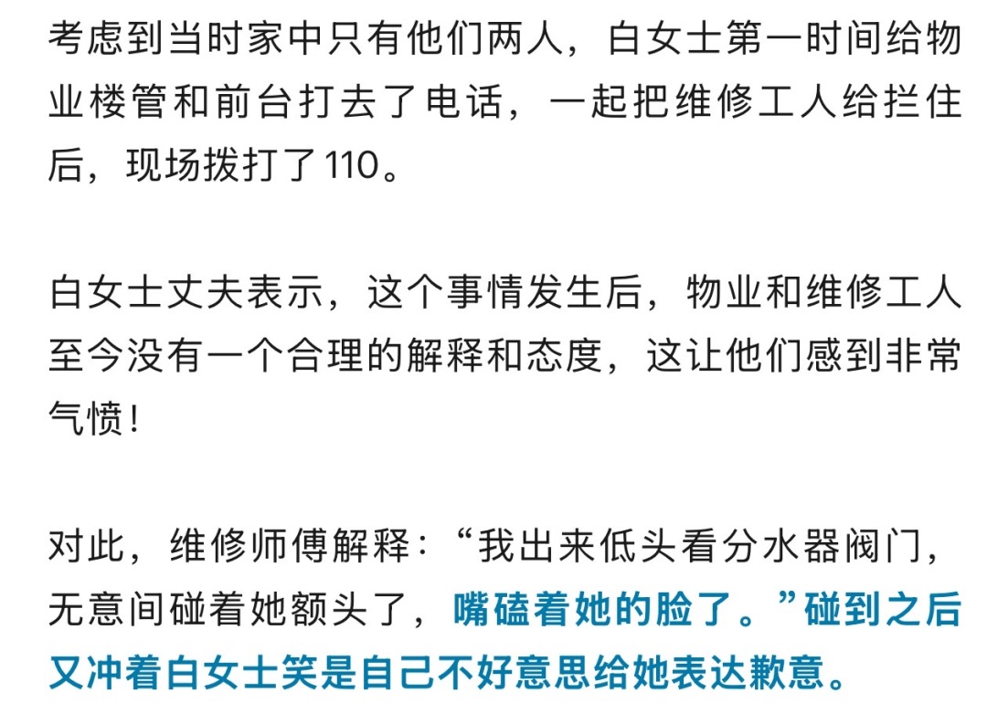 女子家中阀门漏水，称“维修工突然亲了我一口，还笑了笑”：这是性骚扰！工人：无意间碰到，已致歉