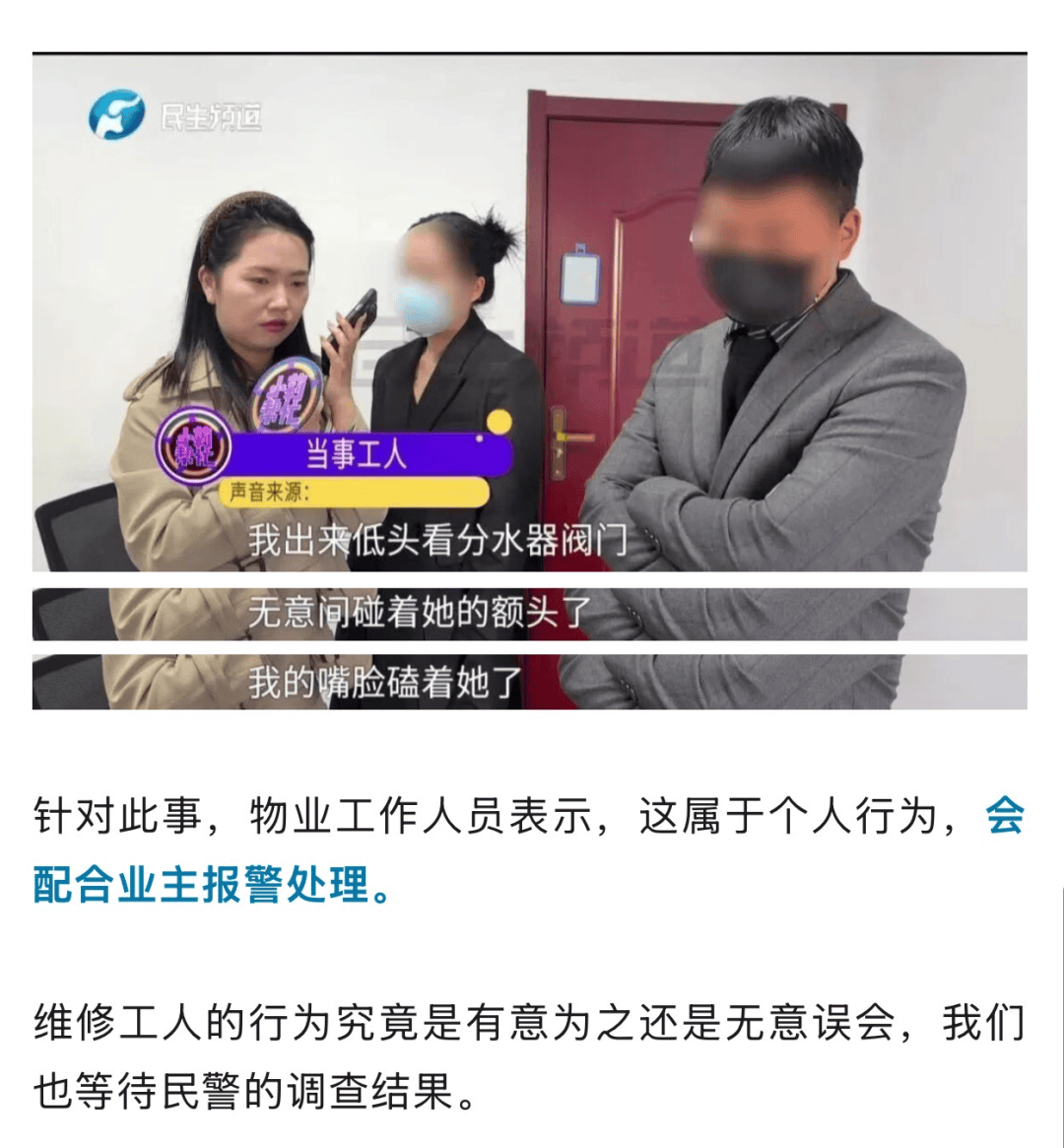 女子家中阀门漏水，称“维修工突然亲了我一口，还笑了笑”：这是性骚扰！工人：无意间碰到，已致歉