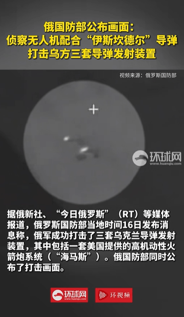 俄军弹道导弹击中乌方三套导弹发射装置，其中包括“海马斯”，现场发生巨大爆炸