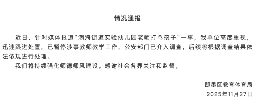 涉事老师已被停职，青岛警方介入