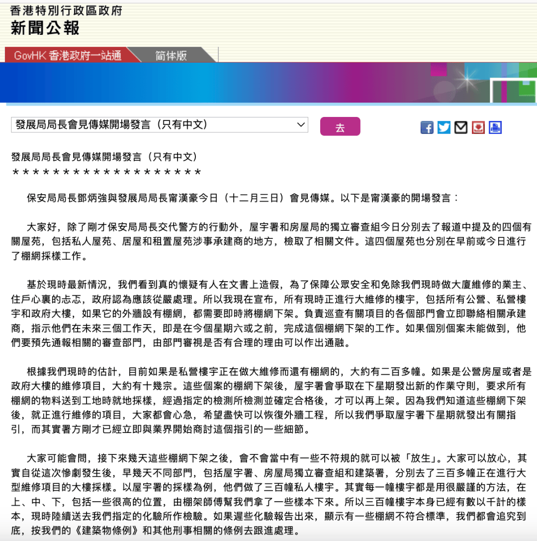香港保安局：内地将配合调查！最新官宣：全港3天内全部拆除下架！