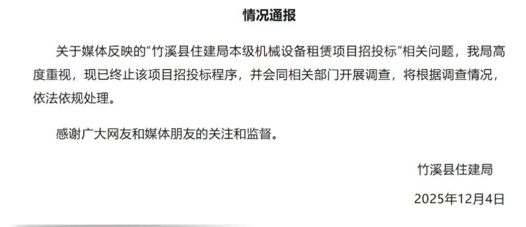 “政府采购评审名单照搬百度人名大全”，湖北省竹溪县住建局通报