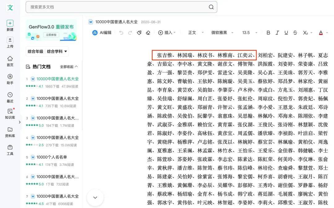 “政府采购评审名单照搬百度人名大全”，湖北省竹溪县住建局通报