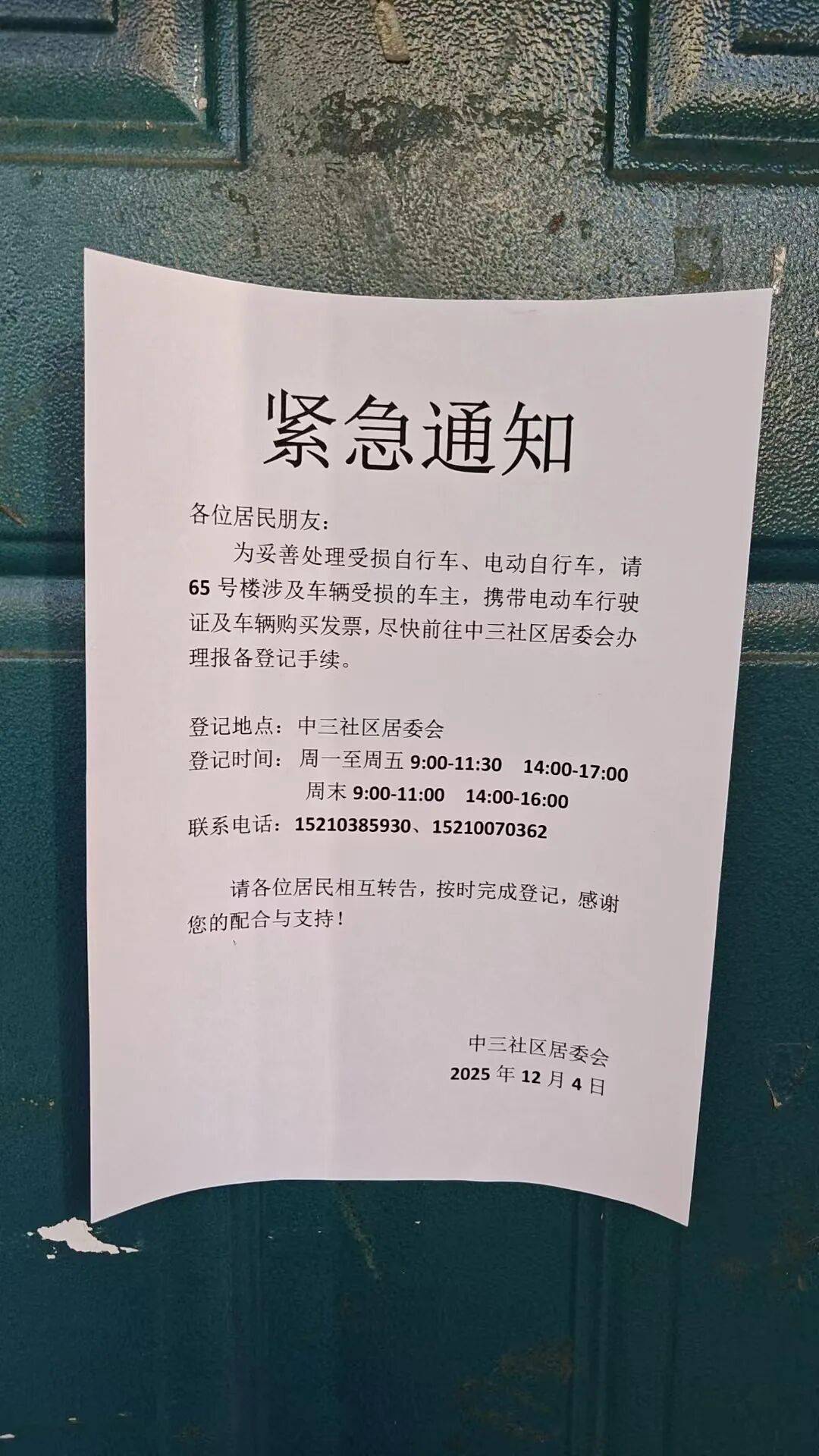 天通苑一天两起电动车火情，突然着火忒吓人丨有事儿@新京报