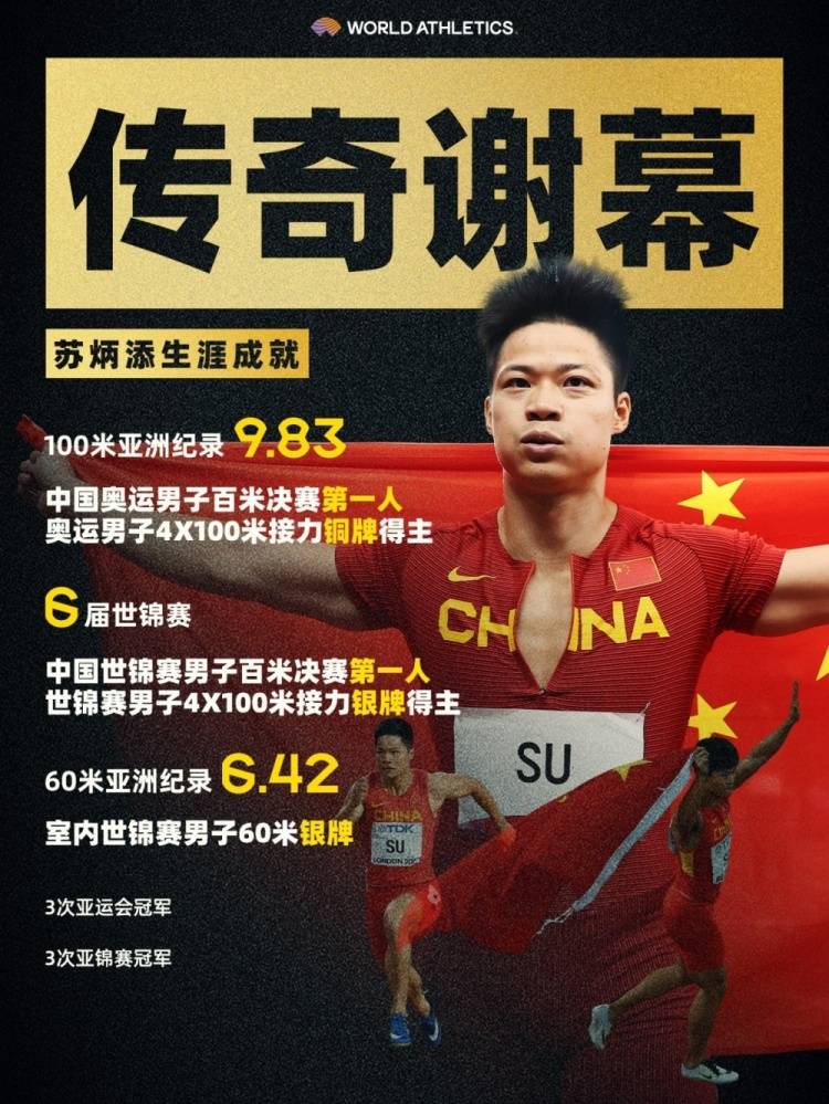 黄种人的骄傲!36岁苏炳添宣布退役:9秒83证明一切皆有可能