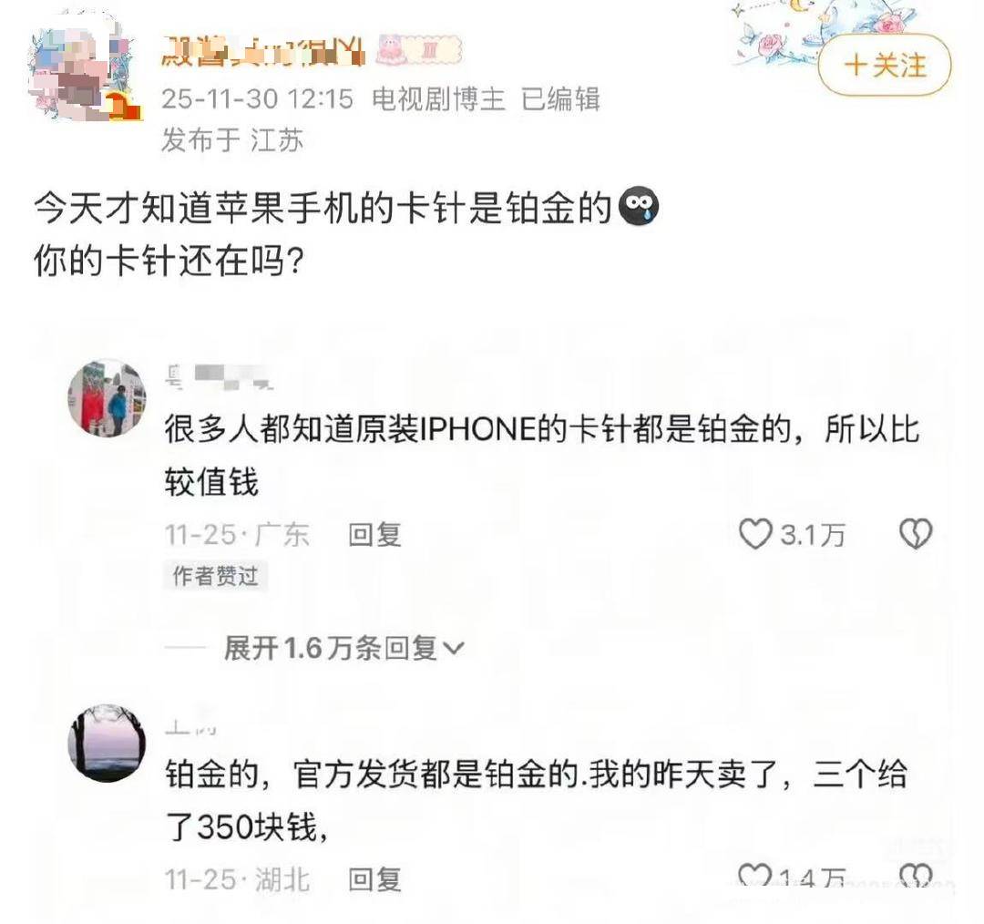 苹果取卡针是铂金的？官方辟谣，炒至300元的闹剧该收场了