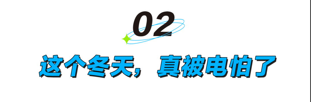 被静电支配的冬天:年轻人正在给自己“接地线”