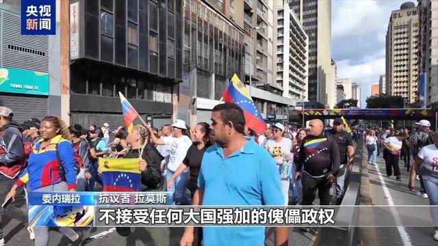 委民众再次举行抗议 坚决反对外部干涉