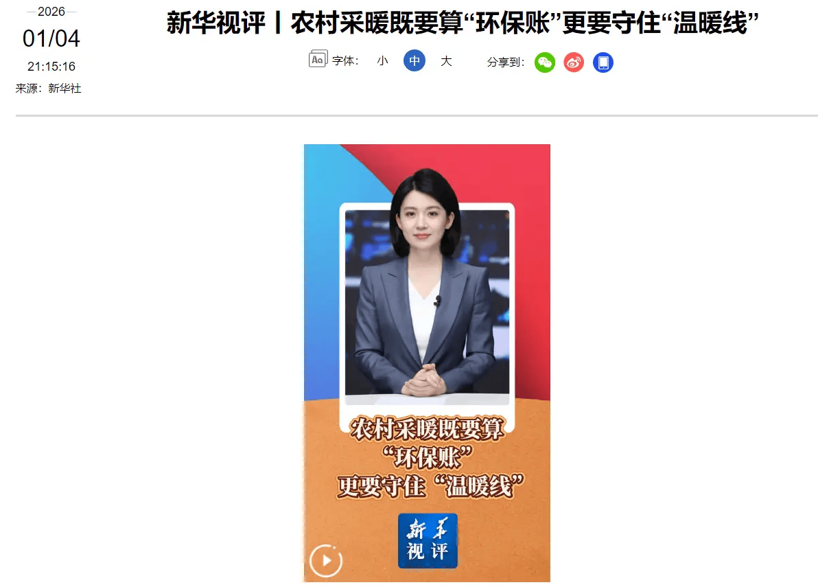 央媒接连发声：河北农村取暖问题，不能再耽搁了