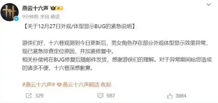 《燕云十六声》陷舆情危机,周年庆反手甩出真香福利,登顶畅销榜