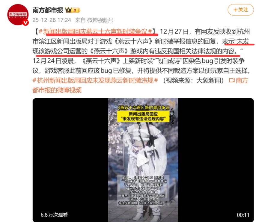 《燕云十六声》陷舆情危机,周年庆反手甩出真香福利,登顶畅销榜