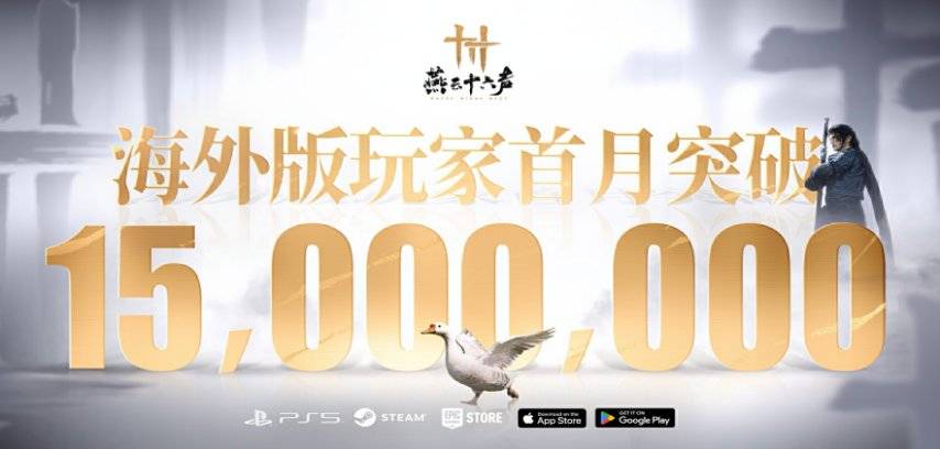 《燕云十六声》陷舆情危机,周年庆反手甩出真香福利,登顶畅销榜