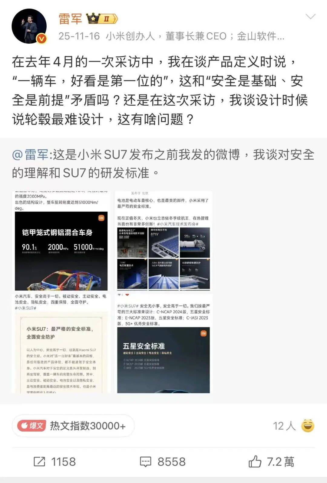 雷军，被黑怕了