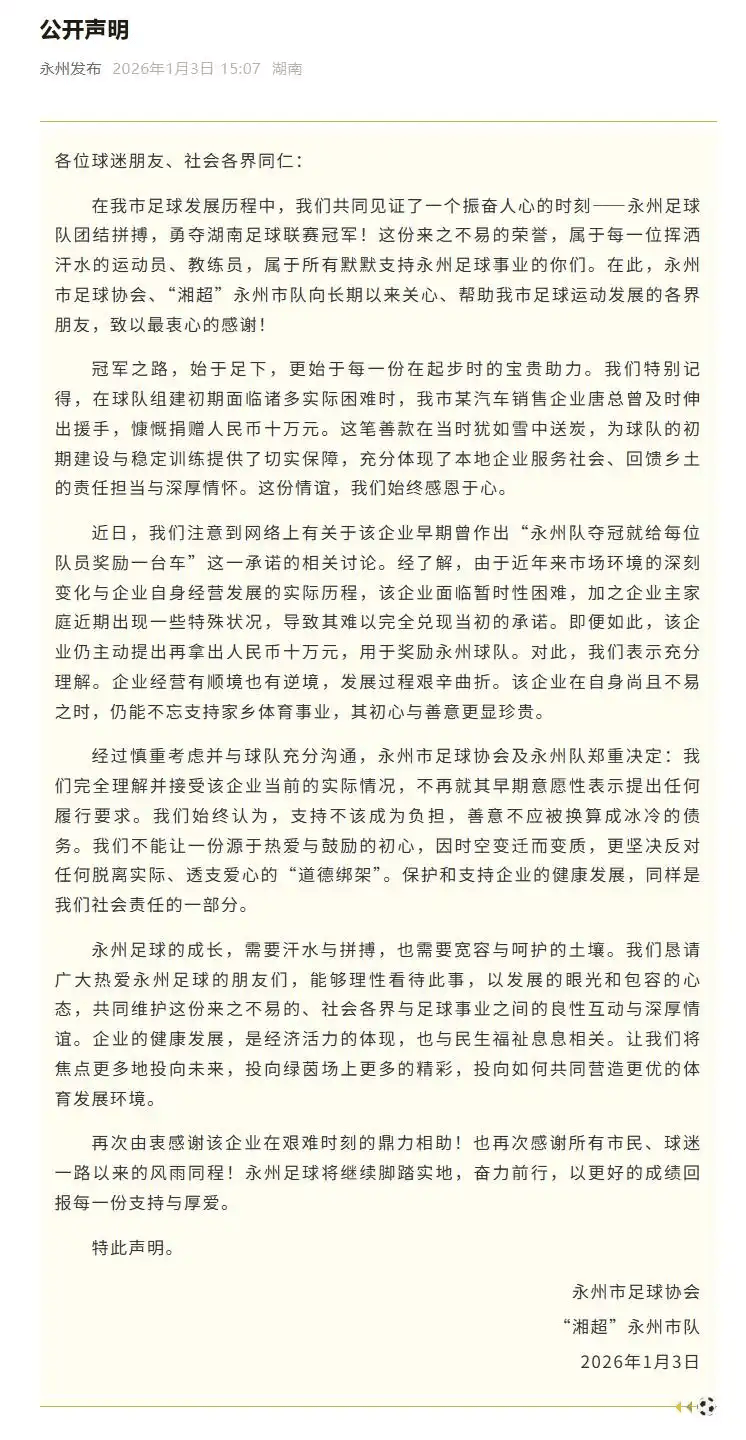 女老板承诺“夺冠送车”未兑现，食言不是最大问题