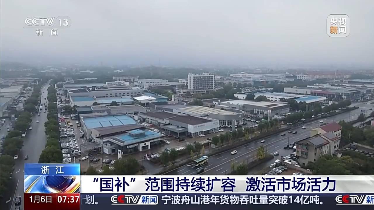 视频丨2026“国补”继续升级发放 多地部署最新政策
