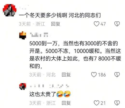 老人宁愿挨冻也不敢开暖气 央媒接连发声：河北农村取暖问题，不能再耽搁了