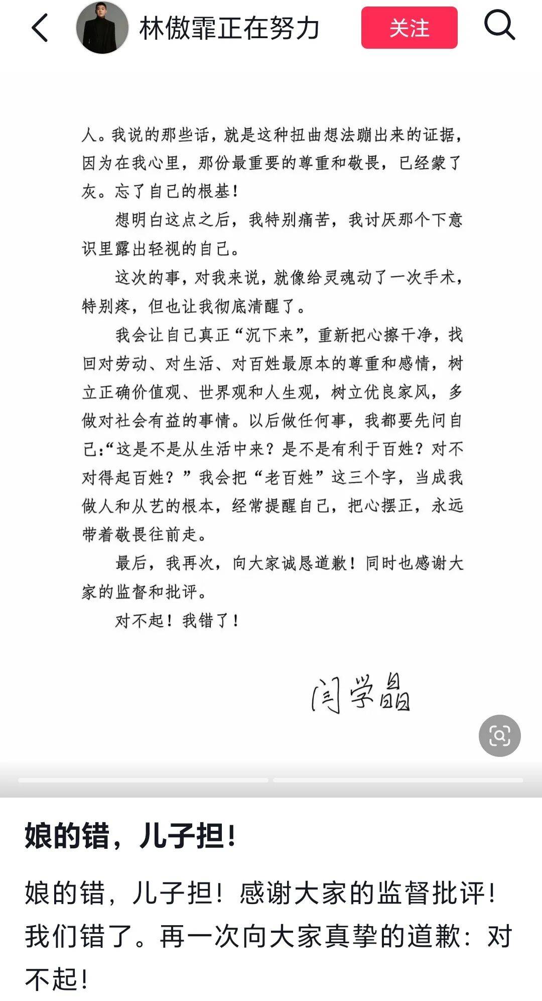 刚刚!闫学晶儿子道歉:“娘的错,儿子担!感谢大家的监督批评!我们错了”