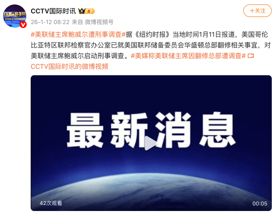 鲍威尔遭刑事调查