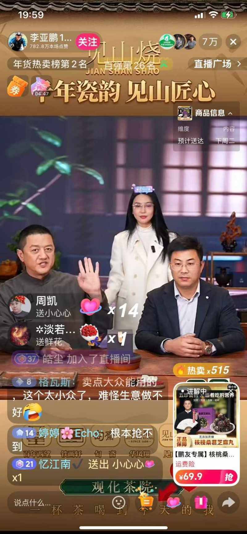李亚鹏带货茶具被网友“买破产能”停播30天,品牌方回应:库存已清空,数百员工每日加班至凌晨
