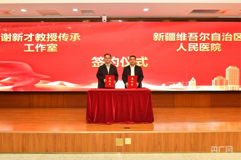 新疆维吾尔自治区人民医院：谢新才传承工作室“扎根”新疆，赋能中医药发展