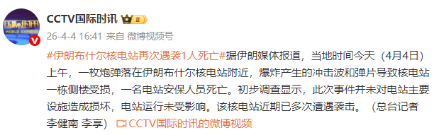 突发：伊朗核电站遭袭