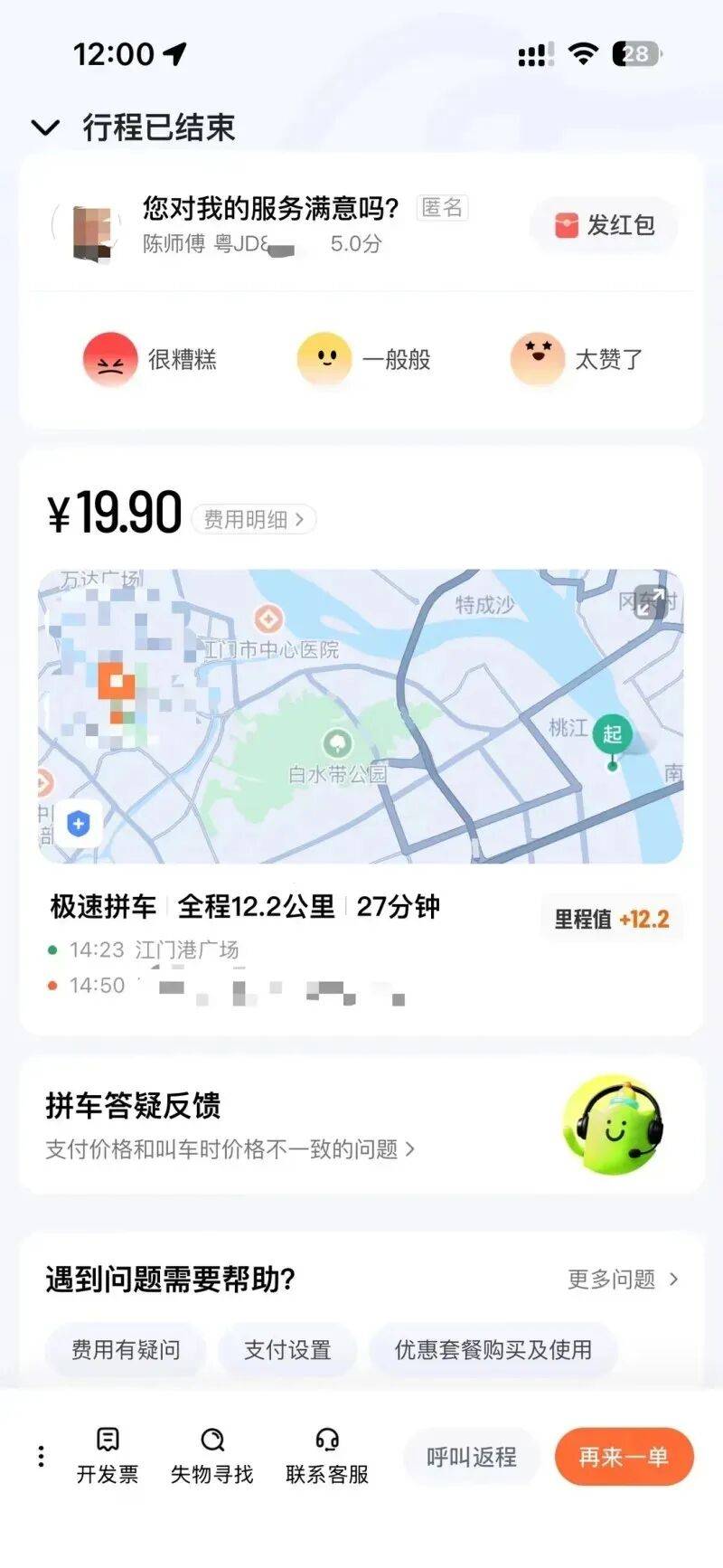 广东一网约车司机在车内配备咖啡设备,售卖现磨咖啡,最高29元一杯!平台回应