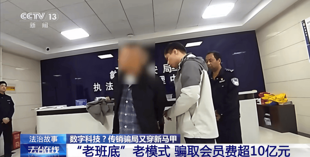 传销头子涉案近38亿元被判10年,出狱后再骗10个亿,扬言“通过上一次的案件经历,不断改善模式”