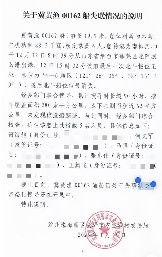 消失的渔船:五渔民出海打渔,半年仍下落不明 河北省农业部门:目前调查还在进行