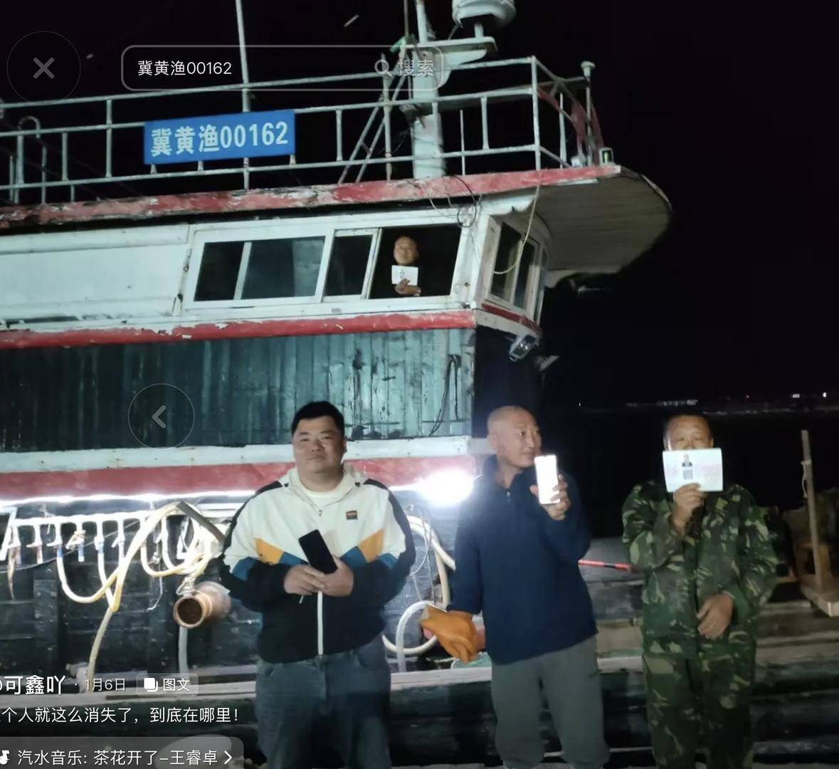 消失的渔船:五渔民出海打渔,半年仍下落不明 河北省农业部门:目前调查还在进行