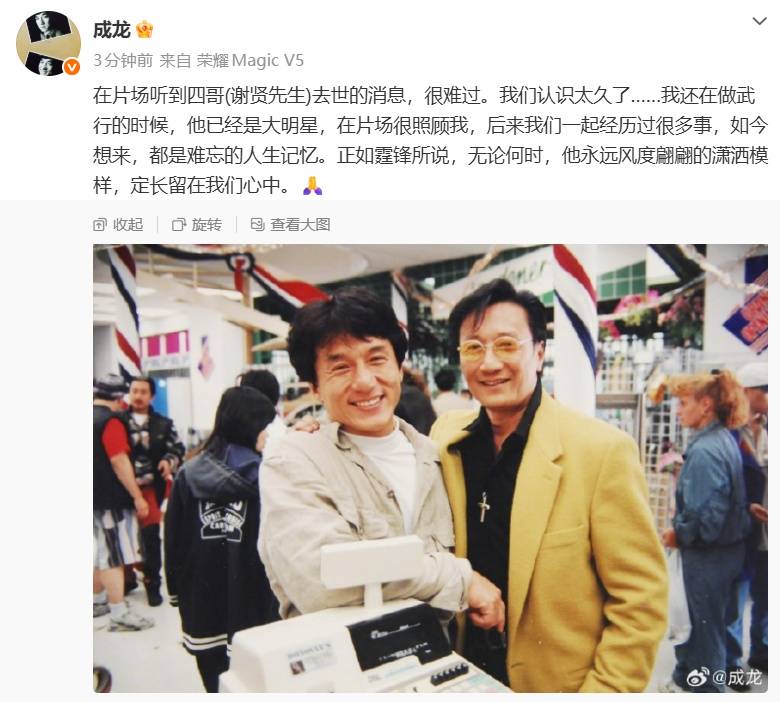 周星驰悼念谢贤：影帝谢贤，一路好走；王晶：香港有史以来最潇洒的男明星