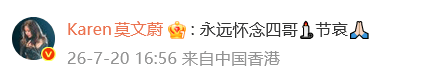 周星驰悼念谢贤：影帝谢贤，一路好走；王晶：香港有史以来最潇洒的男明星