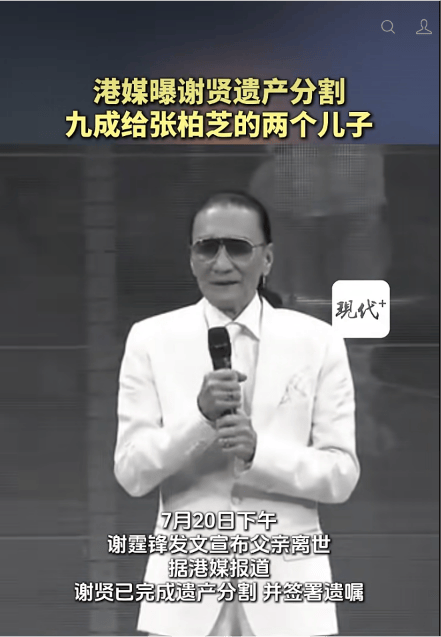 周星驰悼念谢贤：影帝谢贤，一路好走；王晶：香港有史以来最潇洒的男明星