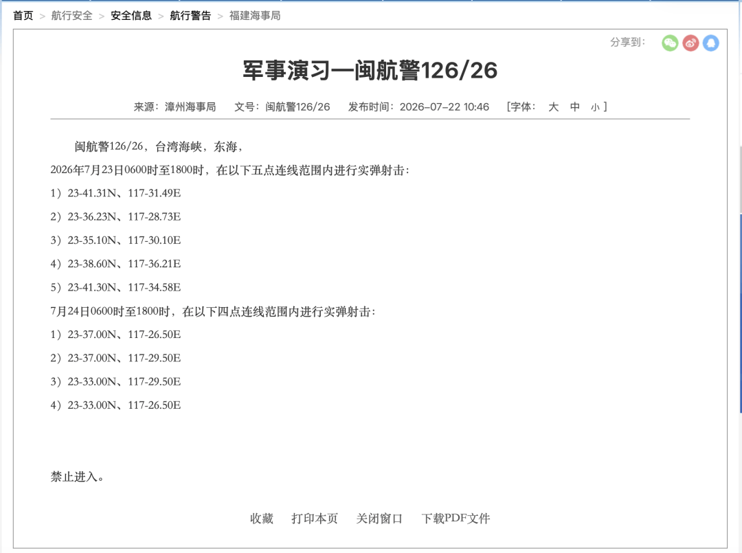 中方在台湾海峡开展军事演习,意在向美方传递明确信号?外交部回应