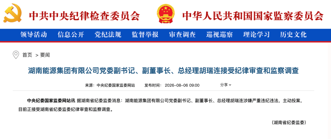 涉嫌严重违纪违法!胡瑞连主动投案,半年前还获公示提拔
